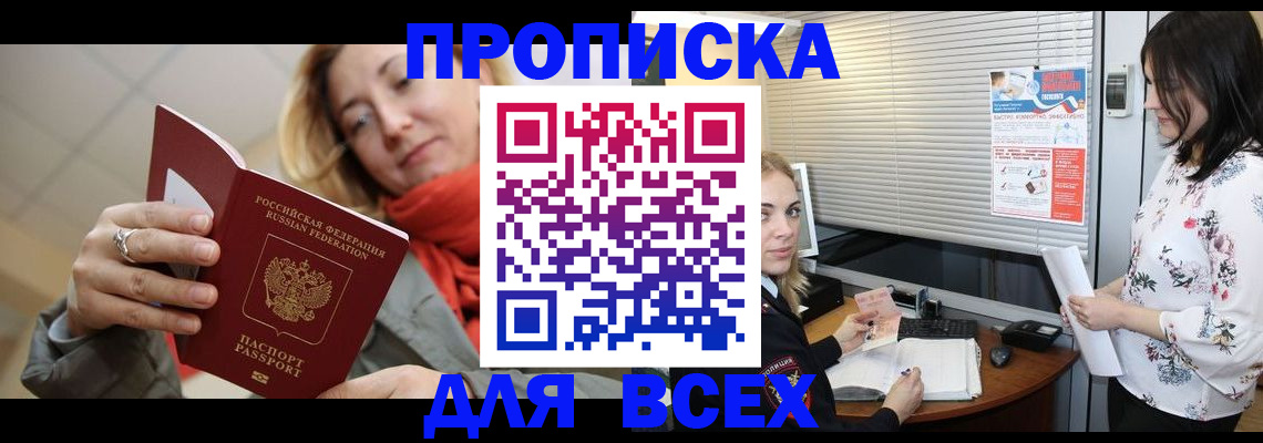 купить прописку в Карабаново