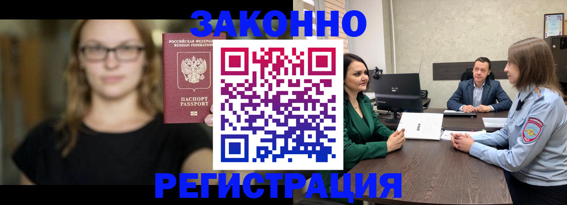 прописка законно в Карабаново